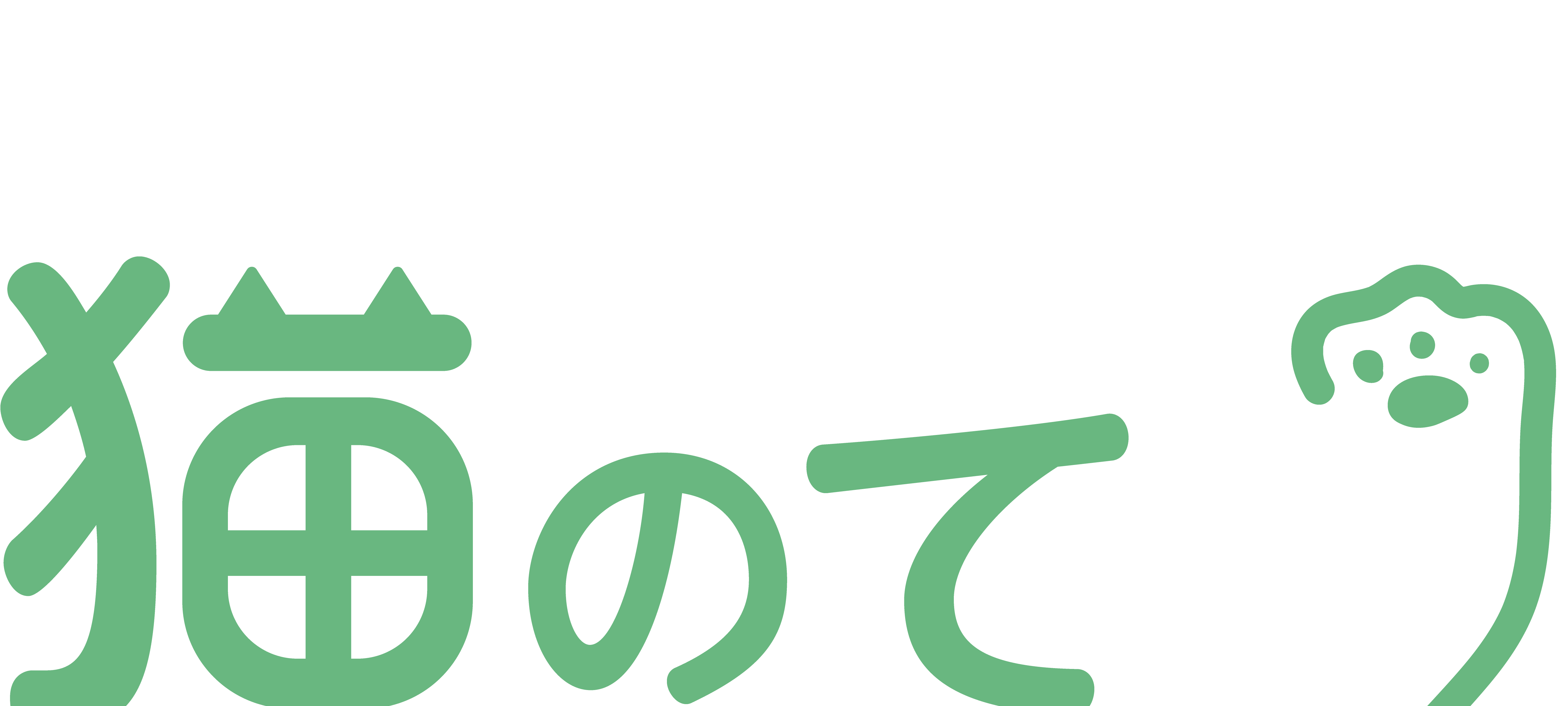 頑張るあなたに猫のてを